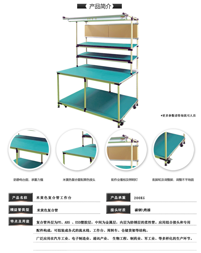 內(nèi)頁-米黃色復(fù)合管工作臺.jpg
